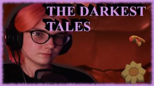 THE DARKEST TALES /2/ МИШКА НЕРВНИЧАЕТ