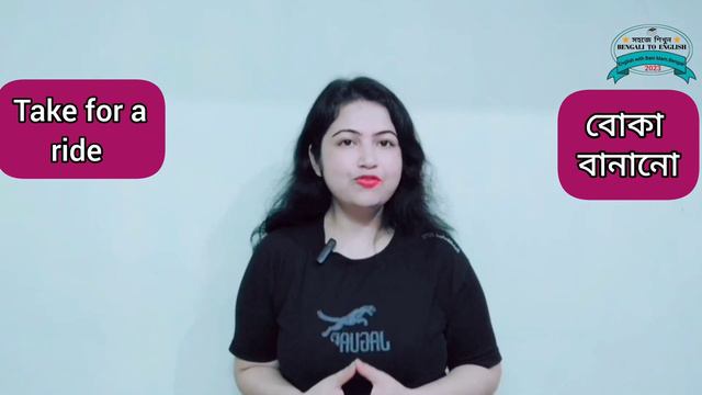বাংলায় কিছু গুরুত্বপূর্ণ Idioms এবং Phrases l Idioms and phrases in bengali смотреть онлайн