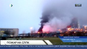 Пожар на СЛПК