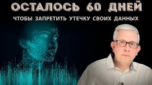 Еще можно успеть удалить свои биометрические данные, пока они не утекли из банка. Порядок действий