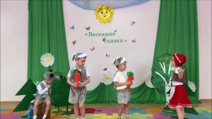 Экологическая сказка-инсценировка "Весенняя сказка"2022