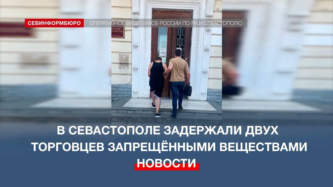 В Севастополе задержали двух торговцев «солью»