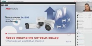 Сетевые камеры 2xx3G2 Hikvision с AcuSense / 14.09.2021