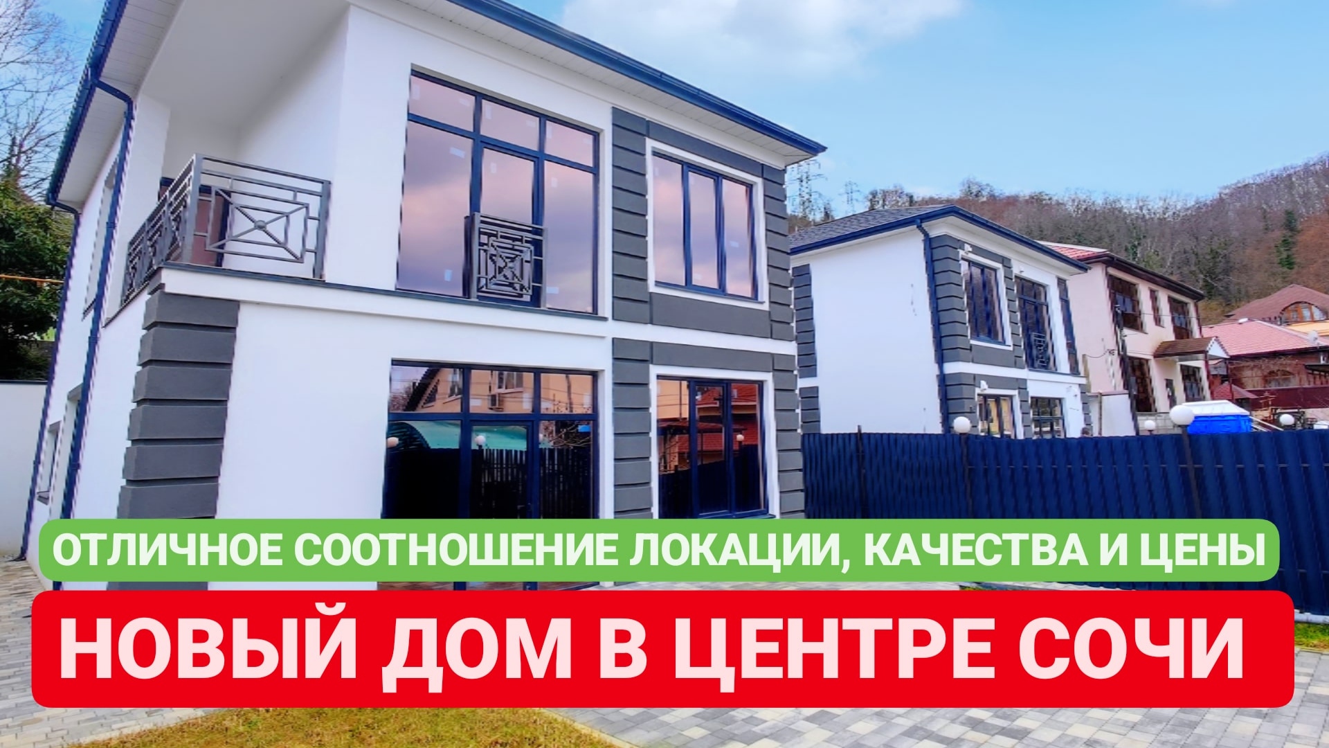 НОВЫЙ ДОМ В ЦЕНТРЕ СОЧИ / SOCHONOVOSTROY / ЛОТ 01032023