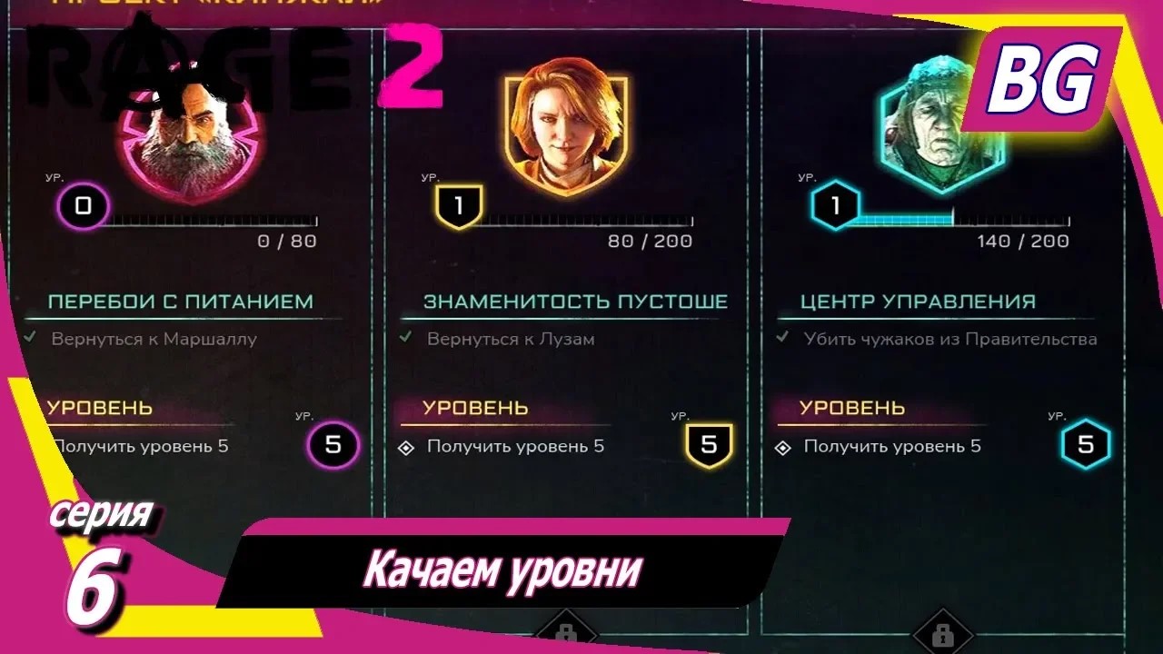 Rage 2 ➤ Прохождение №6 ➤ Качаем уровни