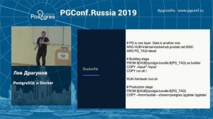 PGConf.Russia 2019 Лев Драгунов — PostgreSQL и Docker