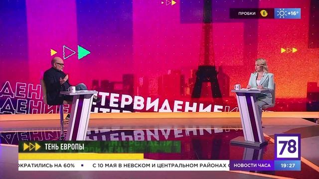 Программа "Интервидение".  Эфир от 10.05.2023