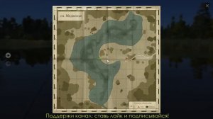 Русская рыбалка 4.Озеро Медвежье.Ищу где фармится рыба.