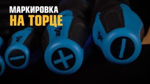 Набор отверток НО-06-S