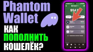 Phantom wallet как пополнить кошелёк криптовалютой SOLANA / SOL ? Пополняем через ByBit