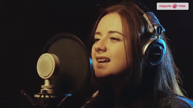 NATALIYA - Автор-исполнитель "Подари Трек". смотреть онлайн