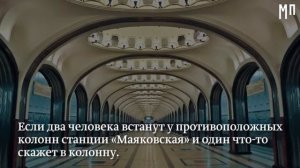 Мифы и легенды метро - Московская Перспектива