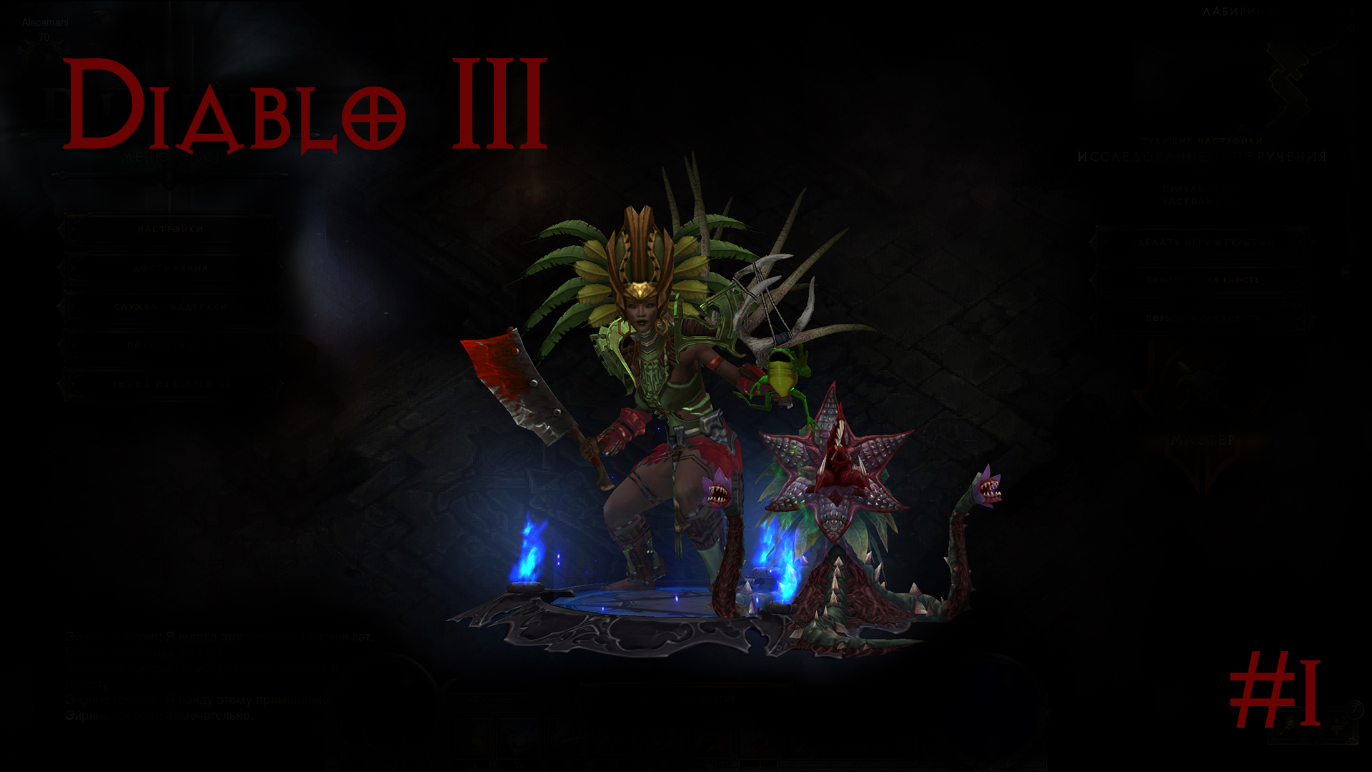 Diablo III - Событие "Падение Тристрама" Лабиринт 1-6 #1