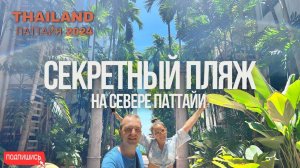 Секреты Северной Паттайи: Рыбный Рынок, Свежие Креветки и Удивительный Пляж!