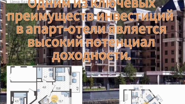 Инвестиции в апартаменты Сочи - доходный  вклад