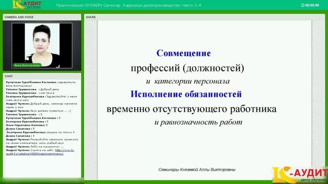 Совмещение и совместительство. Вырезка из интернет-семинара. Серия "Кадровый учет"