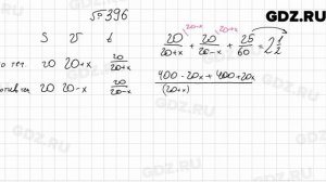 № 396 - Алгебра 9 класс Мерзляк
