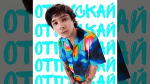 Отпускай - Папин Олимпос #папинолимпос #олимпосОвец