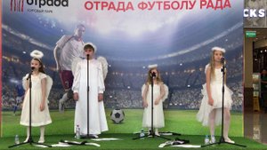 Где-то на белом свете Песенка о медведях Хор ангелов в ТЦ Отрада 16 июня 2018