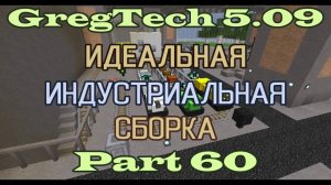 GT5.09 ИИС Гайд. Часть 60. Зачатки автокрафта в МЕ-системе