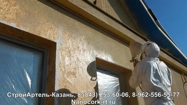 Фасад Дома из ОСП-3. Напыляемое пробковое покрытие NanoCORK Нанокорк, Казань, СтройАртель-Казань смотреть онлайн
