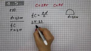 Упражнение 856 Часть 1 (Задание 850) – Математика 6 класс – Виленкин Н.Я.