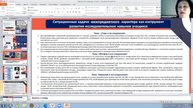 2. Серия методических семинаров смотреть онлайн