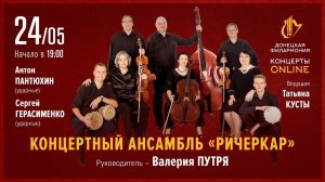 "Симфония ритмов" - Донецкая филармония. Концерты ONLINE.24.05.20