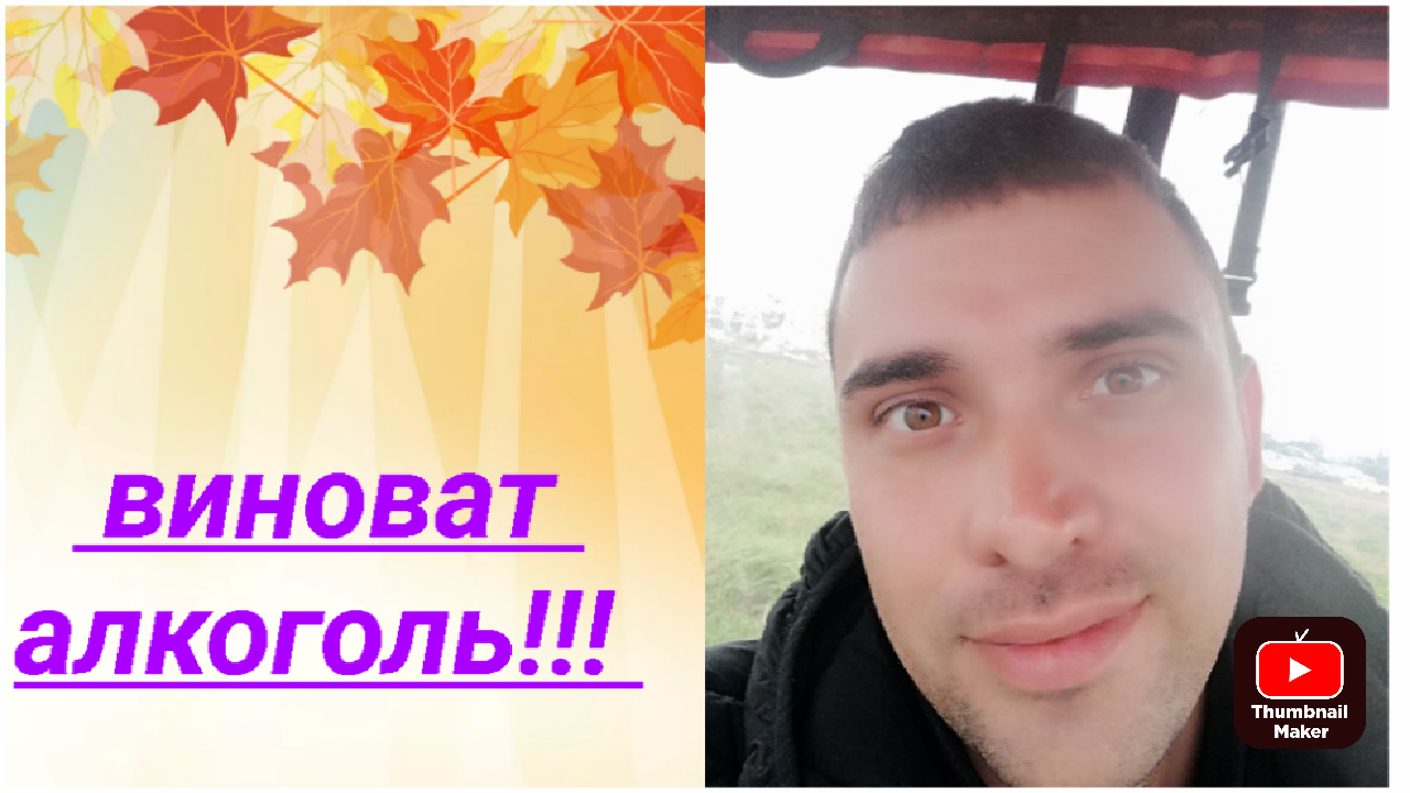 Как алкоголь портит жизнь многих людей. Бросай пить алкоголь, и жизнь улучшиться. смотреть онлайн