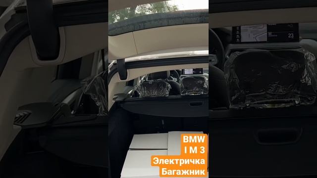 обзор багажник БМВ iM3, электричка из ОАЭ, Дубай. Stunning Unboxing of BMW iM3: What's Inside?