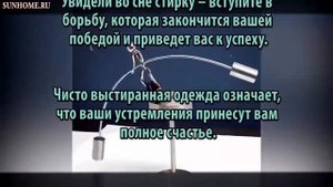К чему снится Стирка сонник, толкование сна