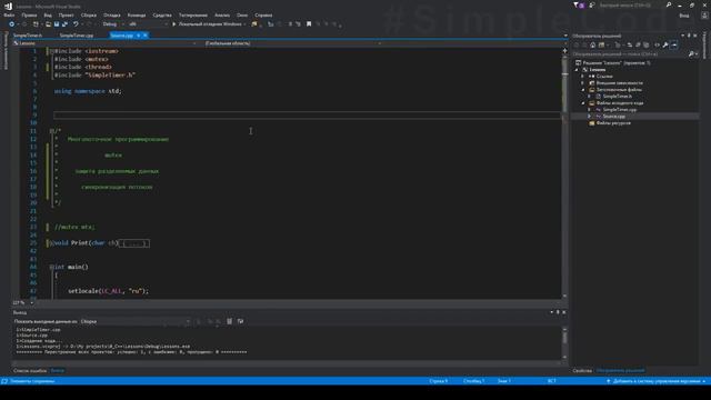 №193. C++. Mutex. Cинхронизация потоков. Многопоточное программирование #6