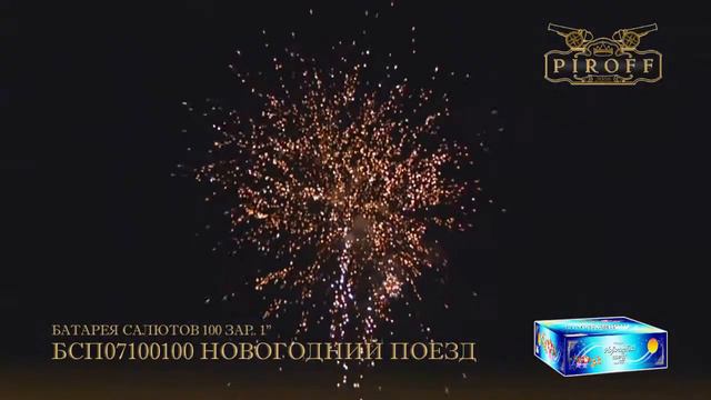 НОВОГОДНИЙ ПОЕЗД салют смотреть онлайн