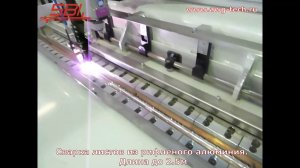 Плазменная сварка листов из рифленого алюминия, длина до 2,5 м. Оборудование SBI, Австрия