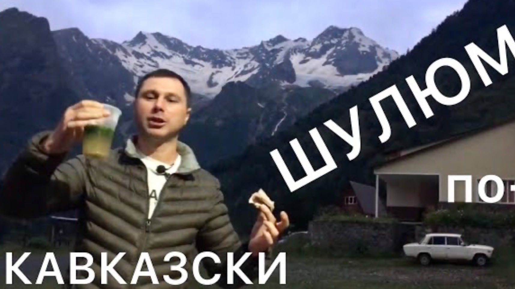 Шулюм по кавказски в казане. смотреть онлайн