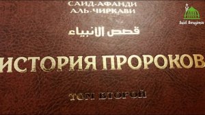 ЧАСТЬ -2.  Краткое сказание о том, как была изменена Кибла