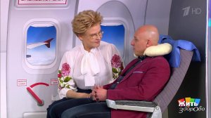 Правила авиаперелета. Жить здорово! Фрагмент выпуска от 18.12.2018