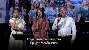 О, благодать! / Amazing Grace! (общее пение церкви "СЛОВО БЛАГОДАТИ")