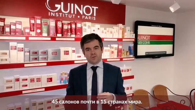 Guinot на предстоящей конференции Salon Week
