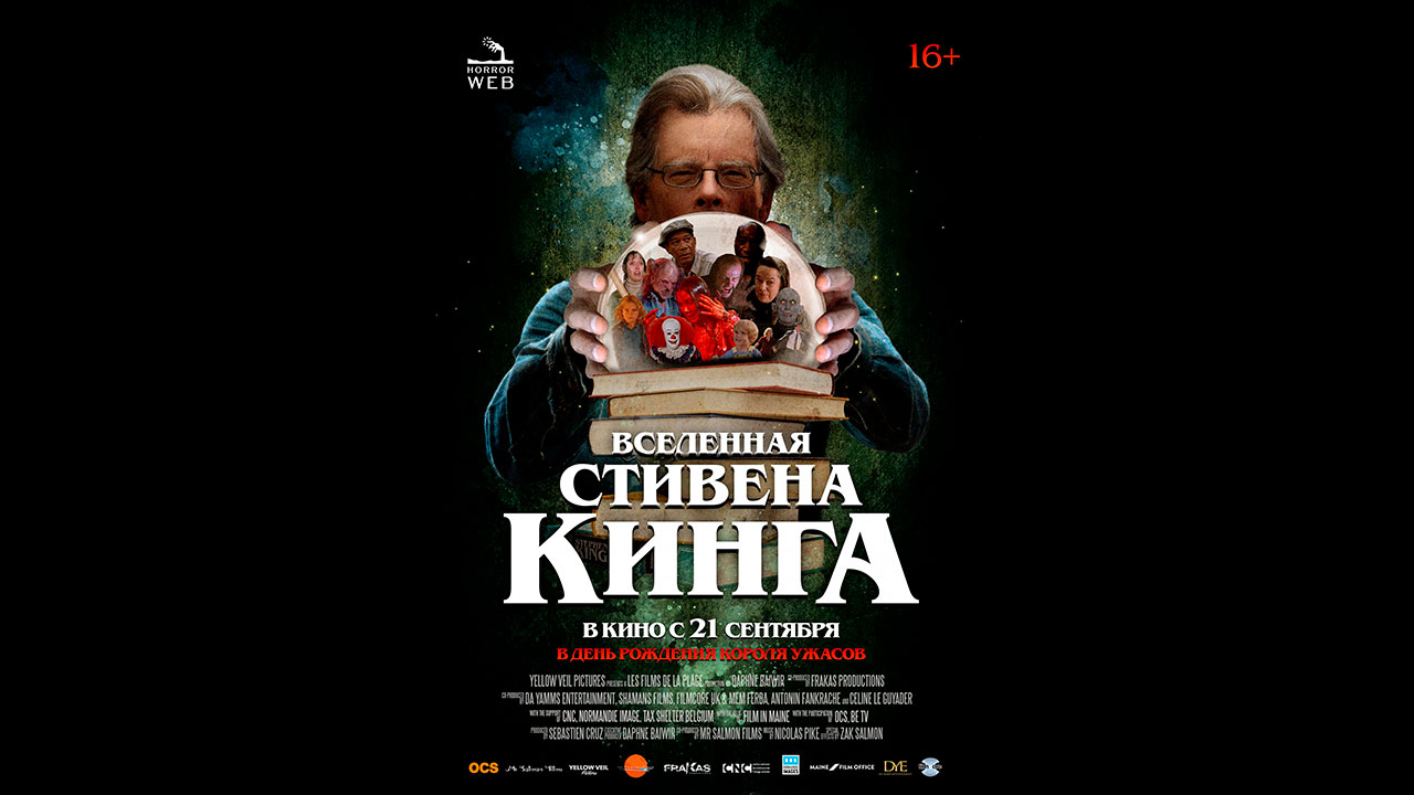 Вселенная Стивена Кинга Русский трейлер