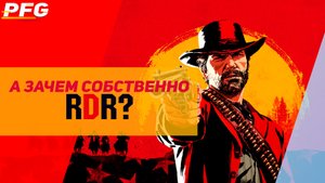 Никогда такого не было и вот опять! Порт Red Dead