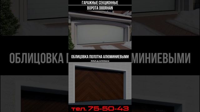 Гаражные секционные ворота от компании ООО "РиВА" смотреть онлайн