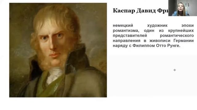 Романтизм в литературе и живописи. ЧАСТЬ 1