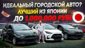 Почему Toyota Yaris – лучший выбор для города❓