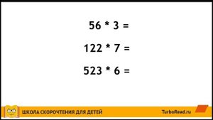 ? НЕ Ментальная Арифметика | 5 приемов быстрого счета в уме [Школа Скорочтения и развития памяти]
