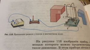 Физика 8 кл/А.В.Перышкин/Тема 62:Действие магнитного поля на проводник с током.Электродвигатель