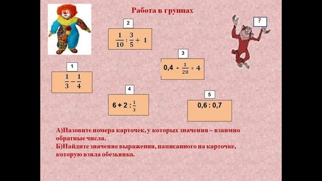 деление обыкновенных дробей 6 класс презентация