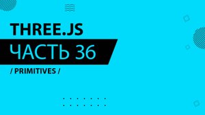 Three.js - 036 - Primitives