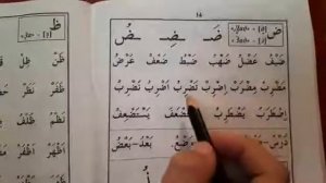 Муаллим сани 24 урок буква Дзаад (Дад) ض