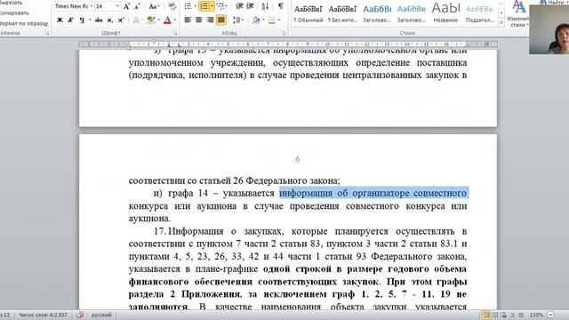 Новые правила планирования с 01 10 2019 смотреть онлайн
